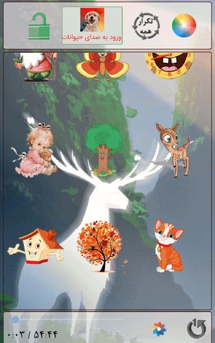 قصه و ترانه شاد کودکانه Скриншот 3