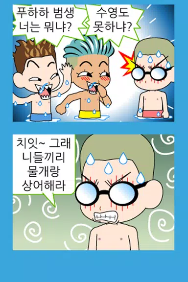 ZzangFunnyComics11 ဖန်သားပြင်ဓာတ်ပုံ 1