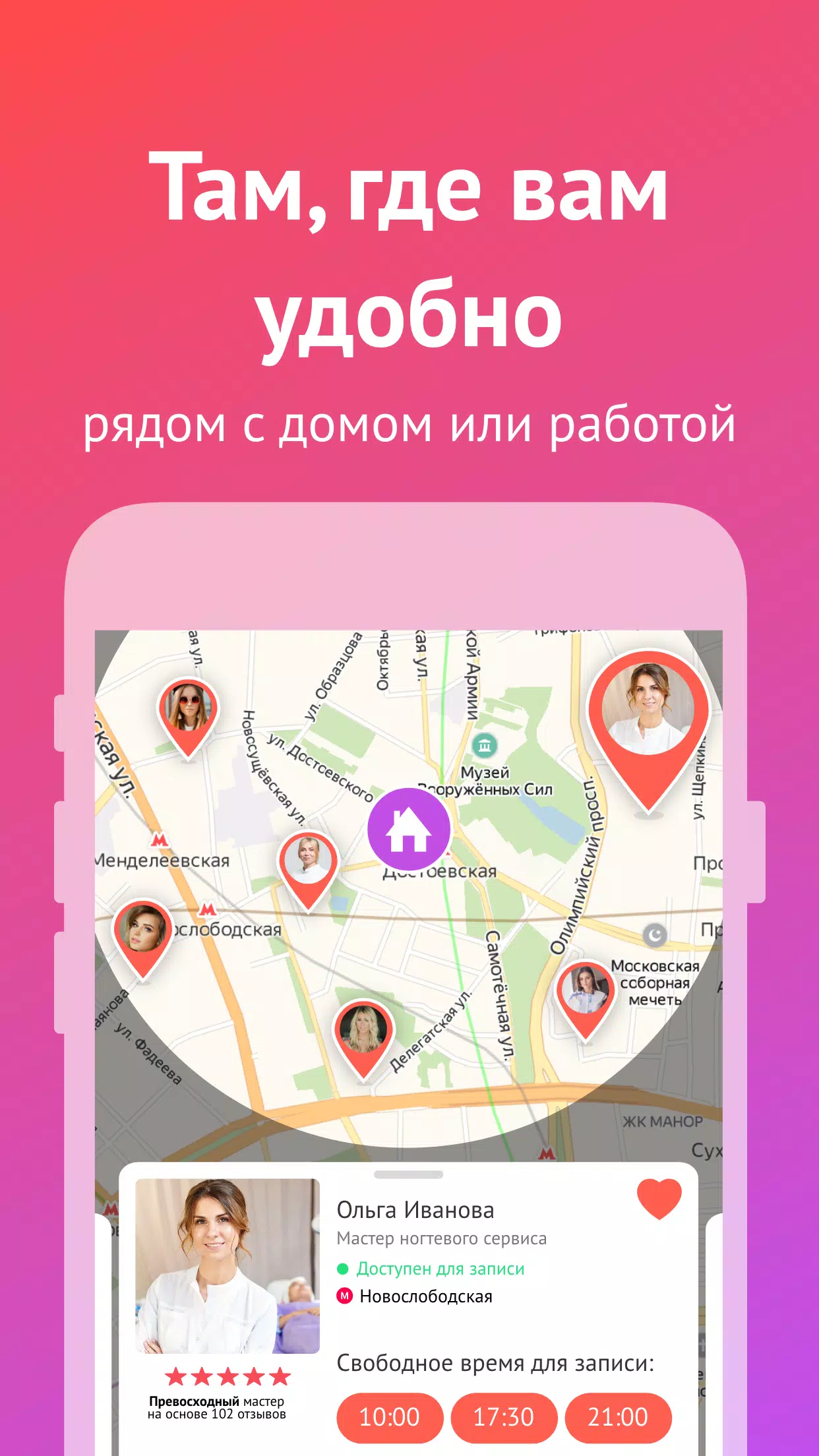 Мой Профи Screenshot 2