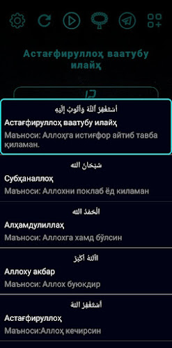 Тасбеҳ ва Зикрлар (Tasbeh) Screenshot 2