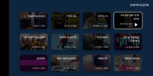 Sdarot TV - סדרות - Advice app Captura de pantalla 2