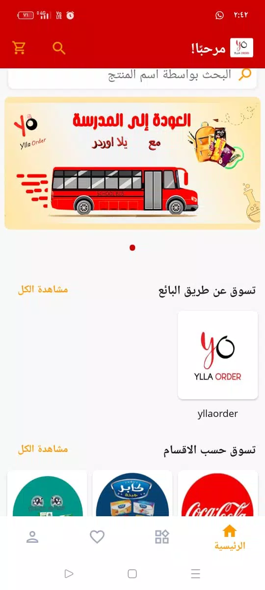 yllaorder | يلا اوردر Capture d'écran 0