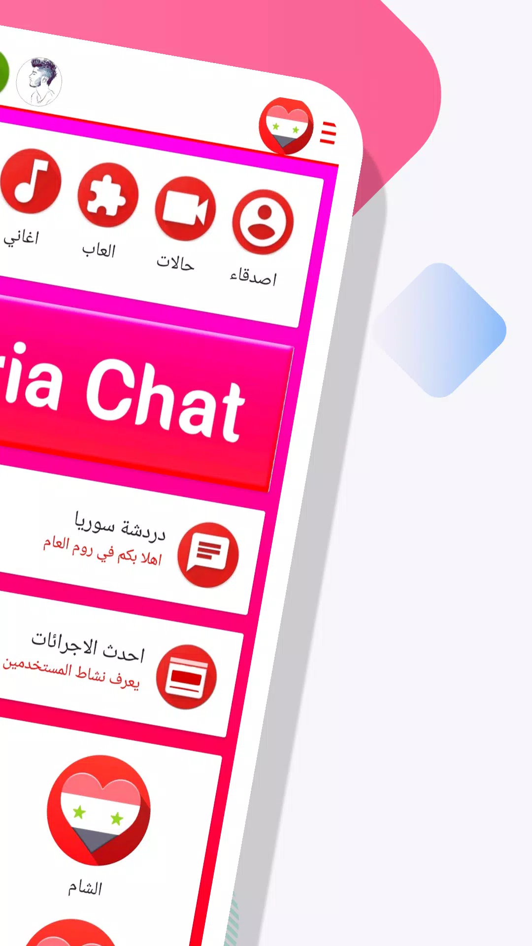 دردشة سوريا ــ غلاتي স্ক্রিনশট 0