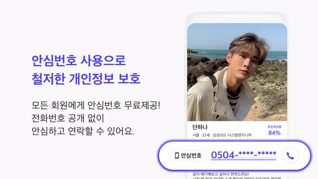 1percent - 철저한 인증을 통과한 상위 1%의 만남을 위한 안전한 소개팅 Captura de tela 3