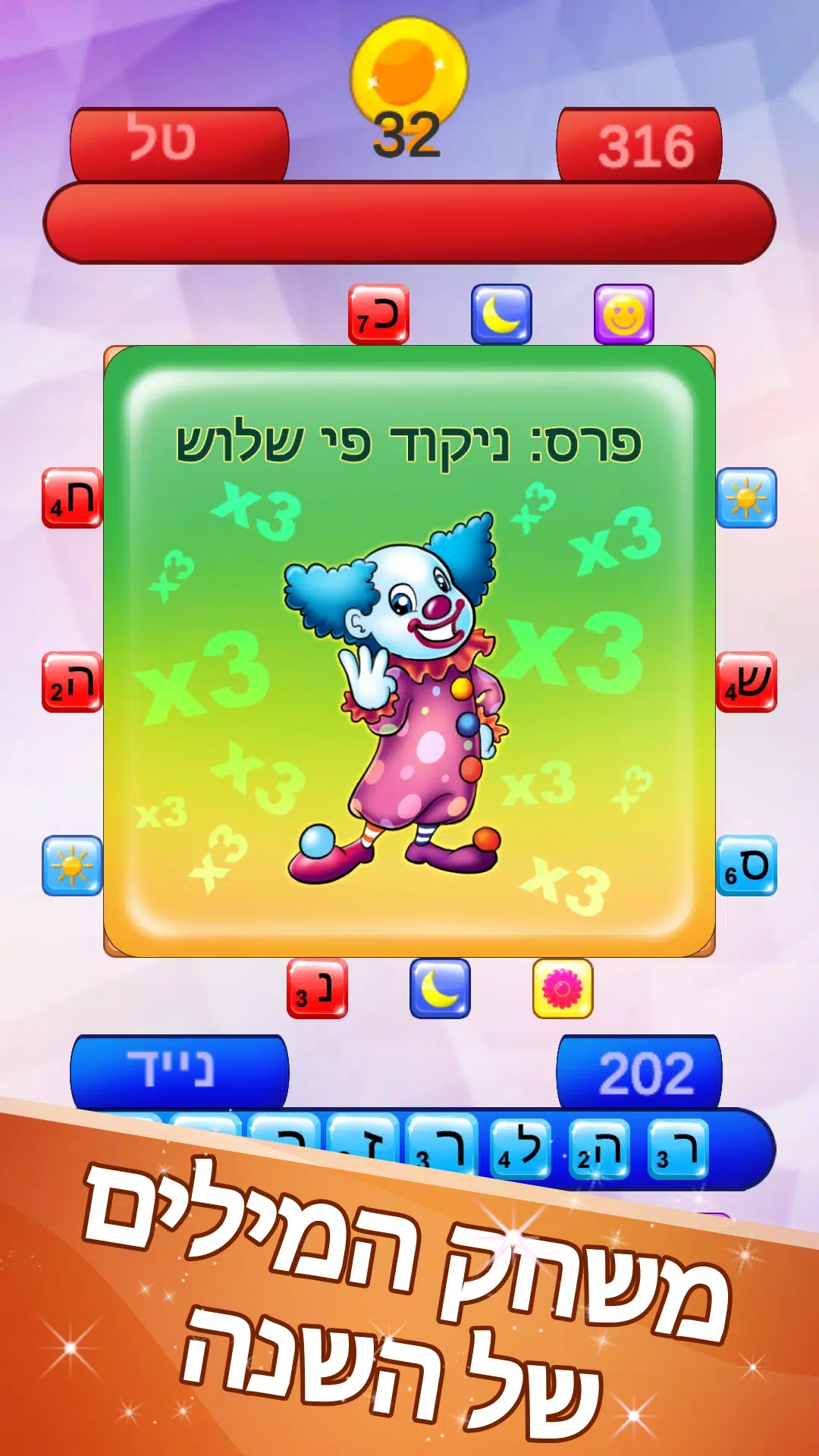 שבץ נא ישראלי स्क्रीनशॉट 2