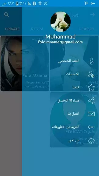 تطبيق جيران للتعارف Zrzut ekranu 0