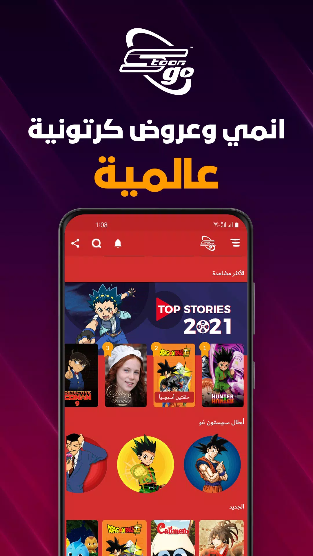 Spacetoon Go Anime & Cartoons स्क्रीनशॉट 0