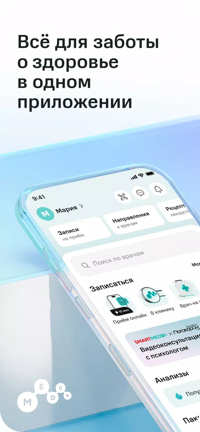 SmartMed: запись к врачу Schermafbeelding 0
