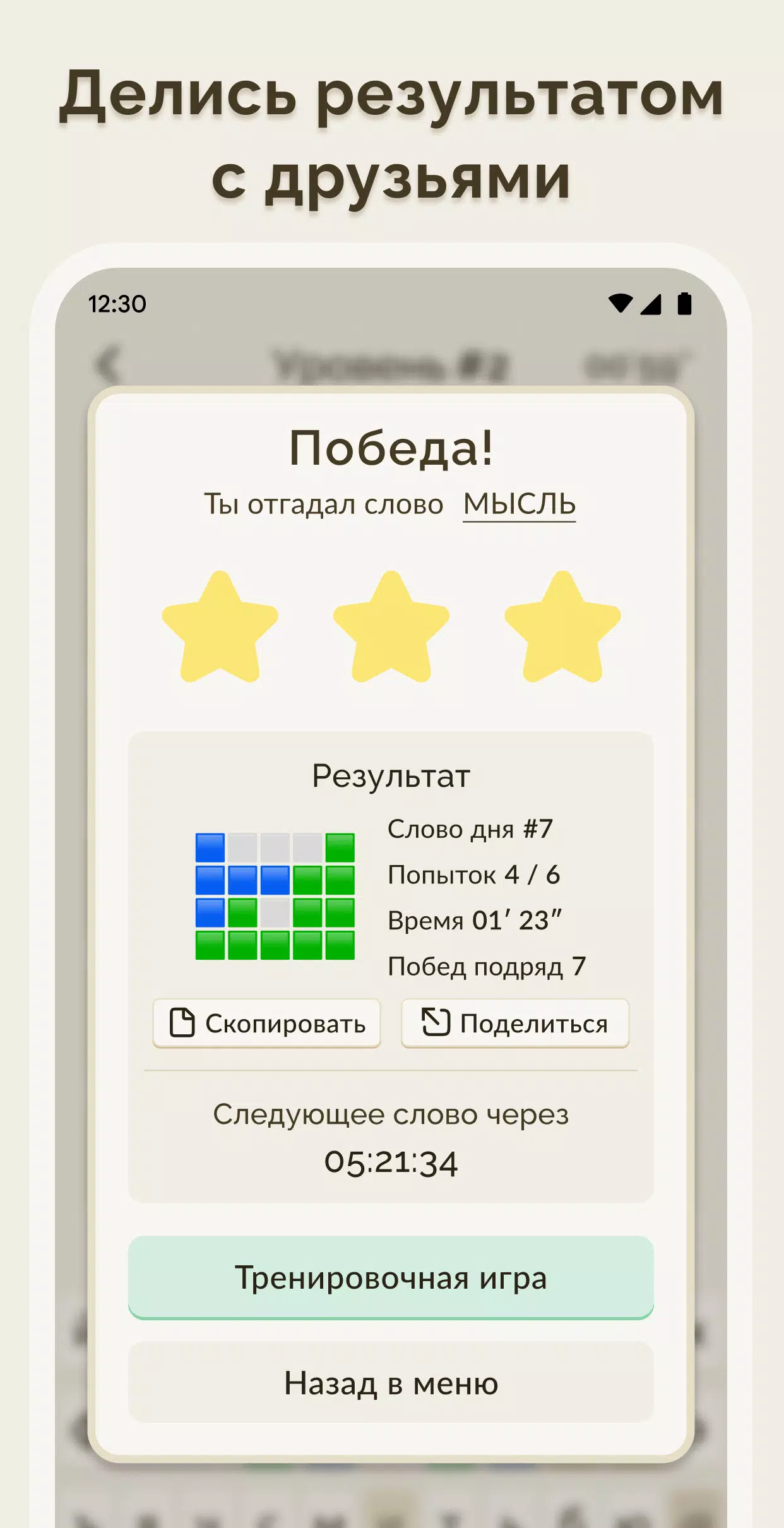 Вордли Screenshot 1