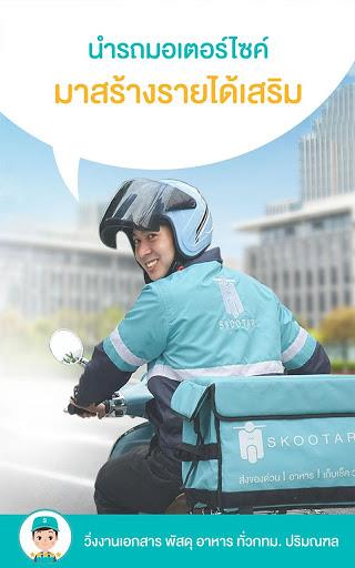 SKOOTAR Driver Ảnh chụp màn hình 2