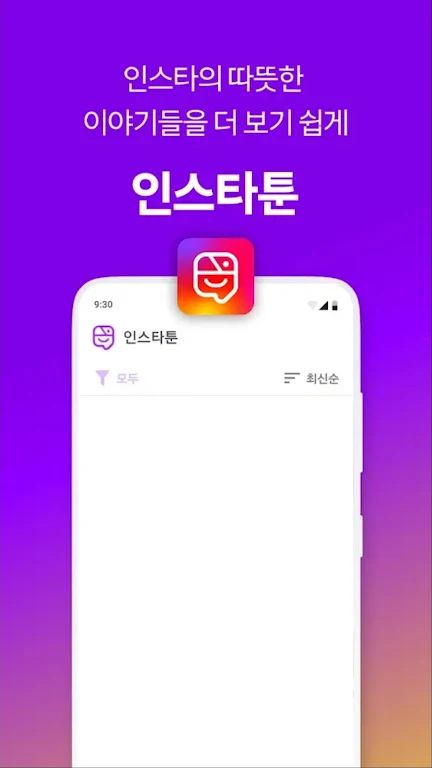 인스타툰 スクリーンショット 0