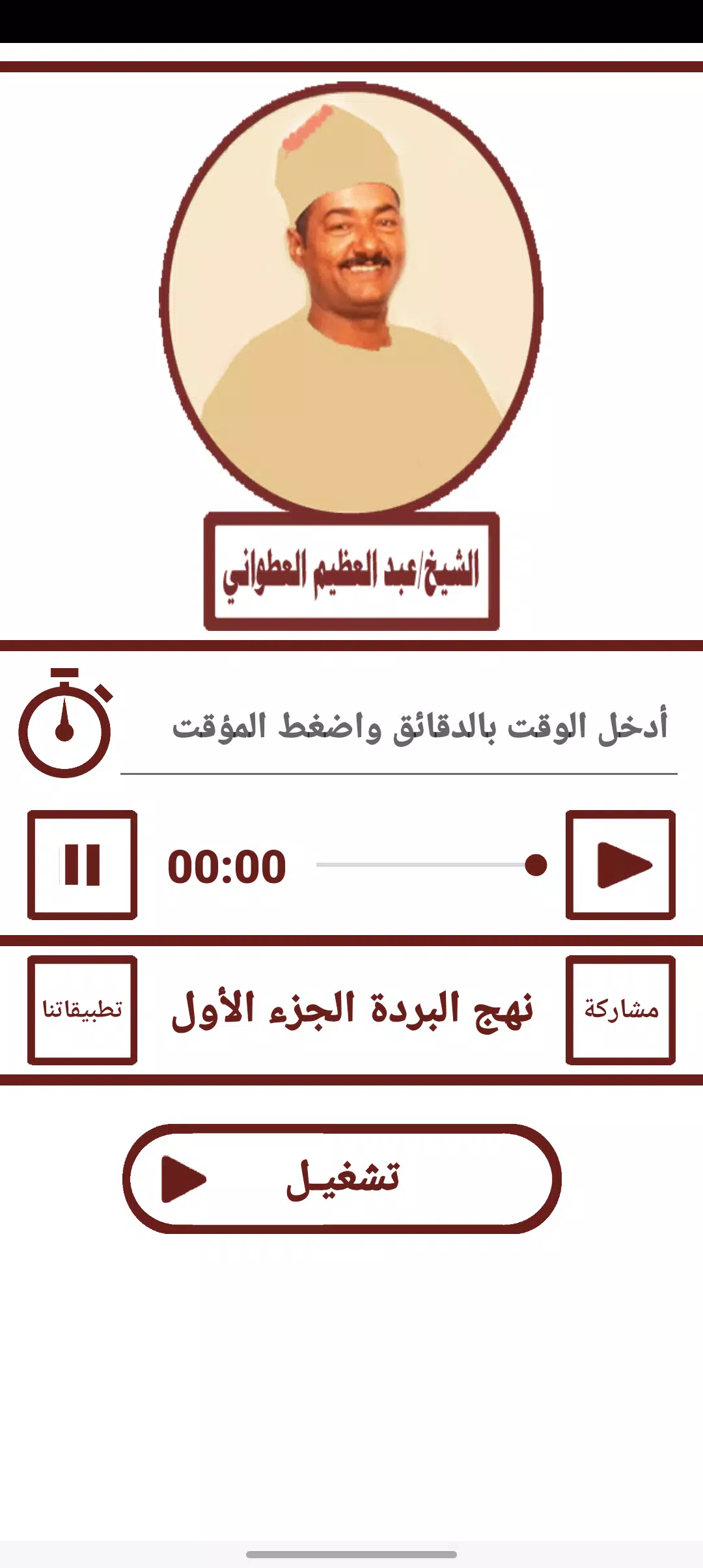 قصيدة نهج البردة للعطوانى ج1 Capture d'écran 2