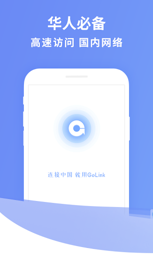 GoLink TV版—海外电视盒子访问中国影音专属VPN Ảnh chụp màn hình 0