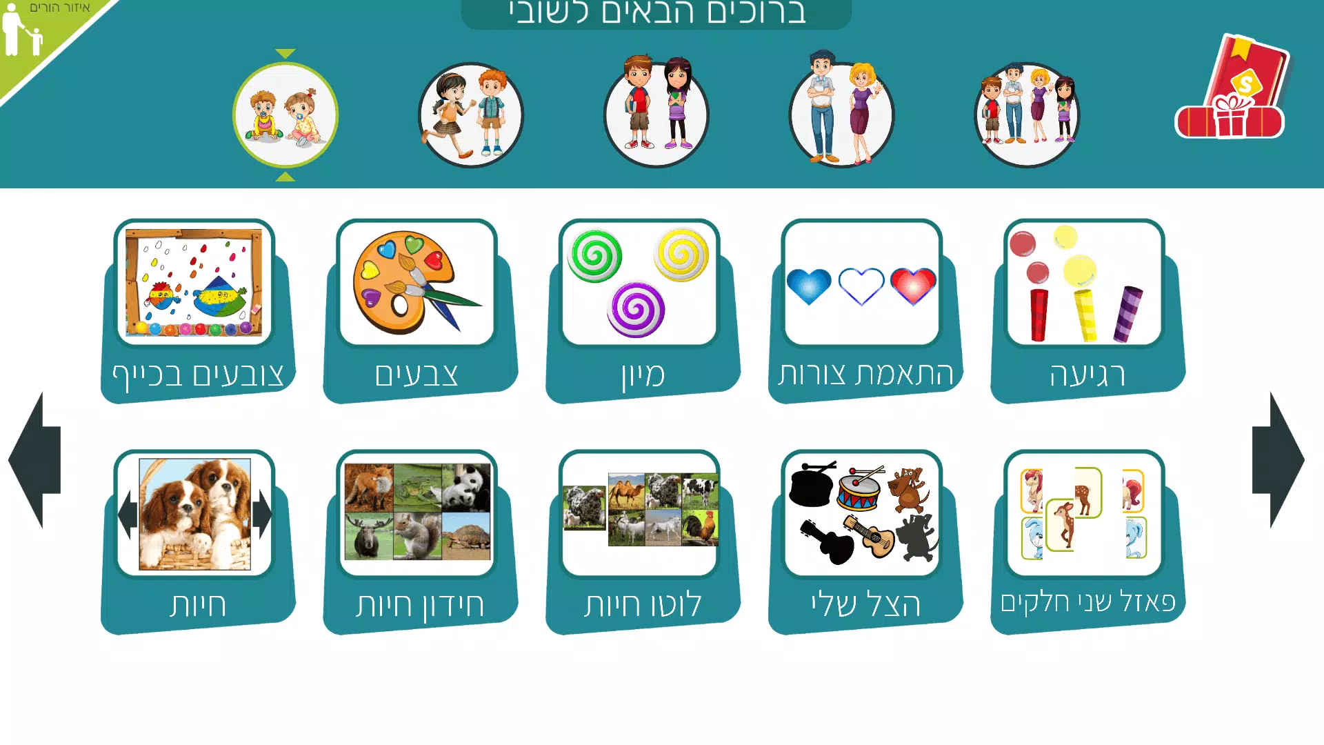 משחקי חשיבה לילדים בעברית שובי应用截图第0张