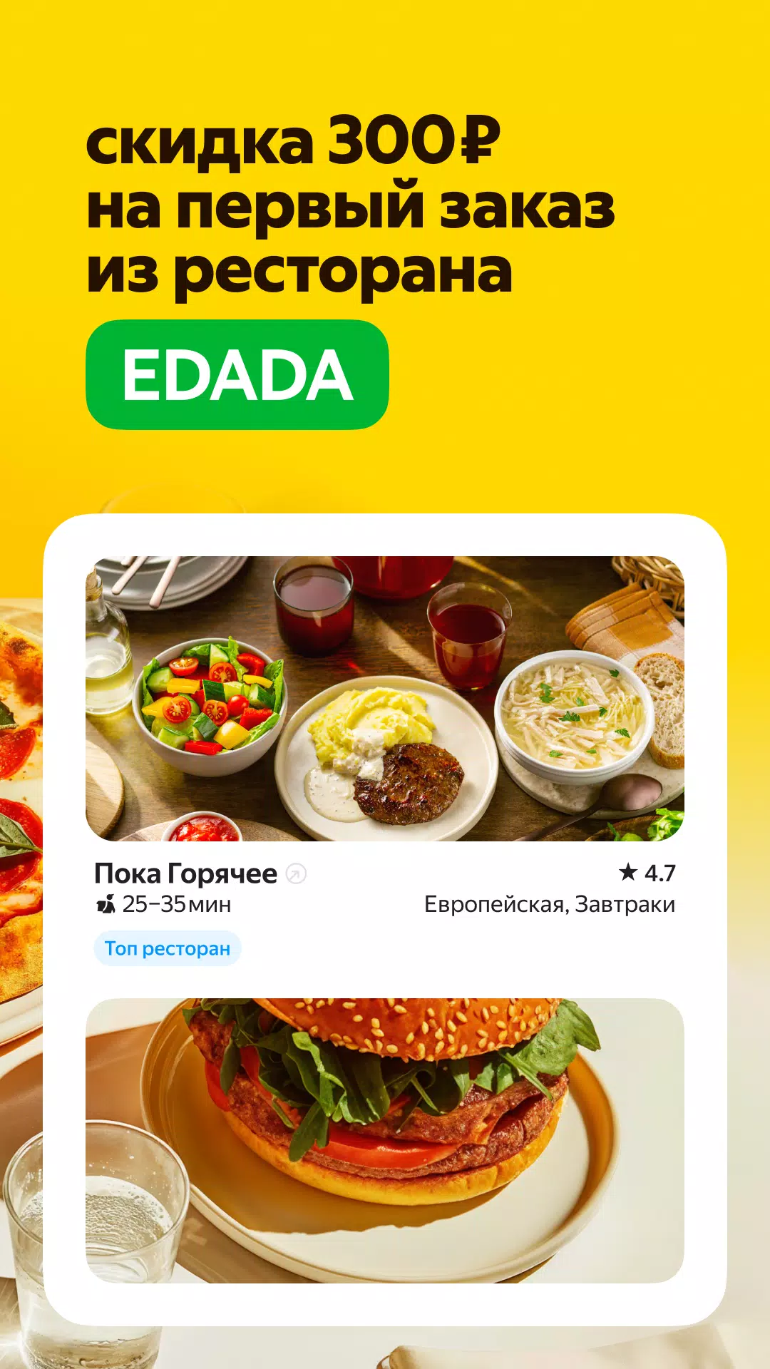 Yandex Food Ekran Görüntüsü 1