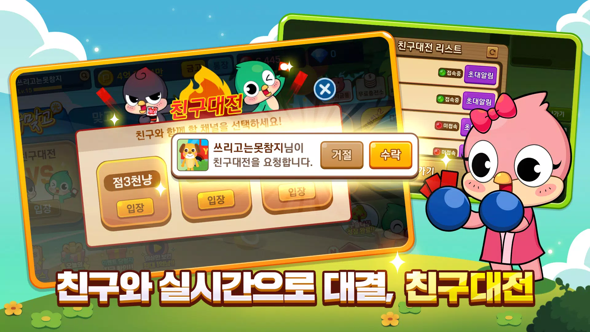 피망 뉴맞고 Screenshot 3