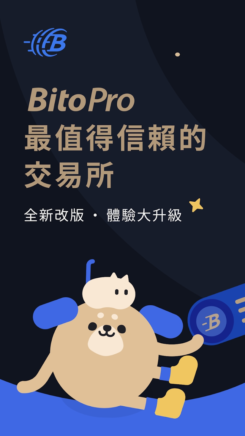 BitoPro應用截圖第3張