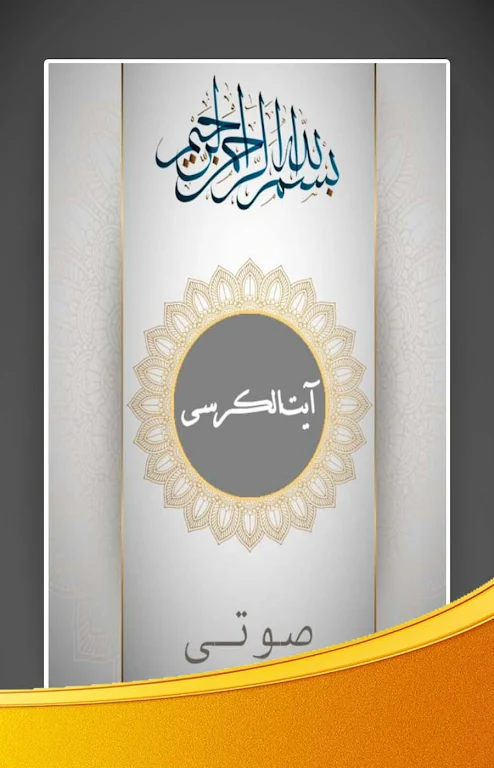 آیت الکرسی صوتی با ترجمه فارسی Zrzut ekranu 0