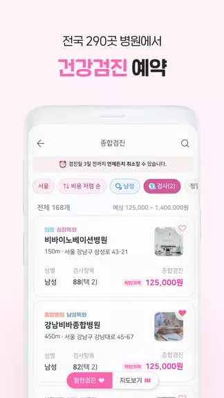 착한의사-건강검진 예약부터 검진결과조회, 의료인상담까지應用截圖第3張