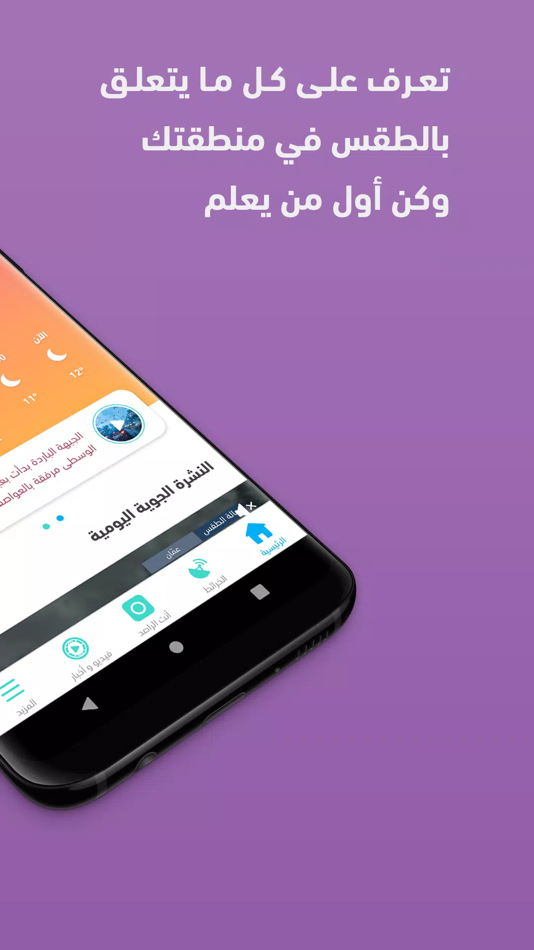 ArabiaWeather应用截图第1张