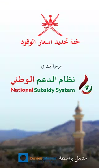 نظام الدعم الوطني Schermafbeelding 0