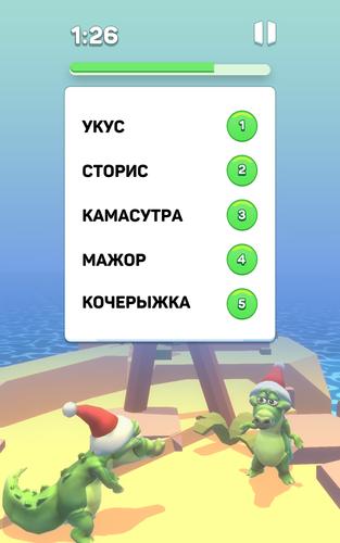 Schermata Крокодил - игра в слова 2