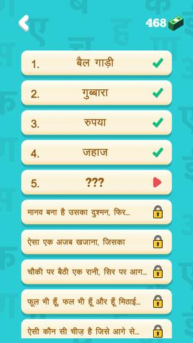 हिंदी पहेलियाँ - Hindi Riddles Capture d'écran 1