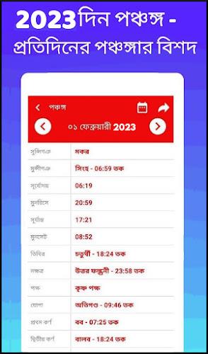 Bengali calendar 2023 -পঞ্জিকা স্ক্রিনশট 2