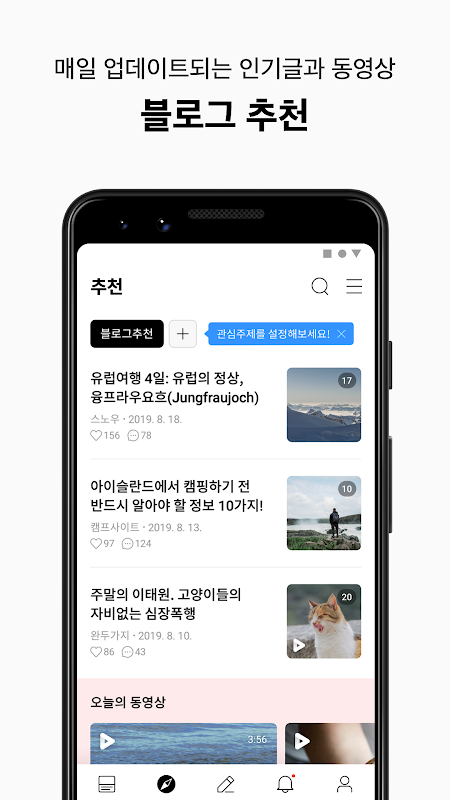 네이버 블로그 - Naver Blog স্ক্রিনশট 0