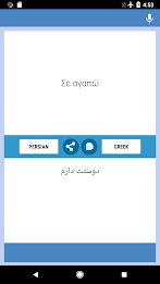 Persian-Greek Translator Capture d'écran 0