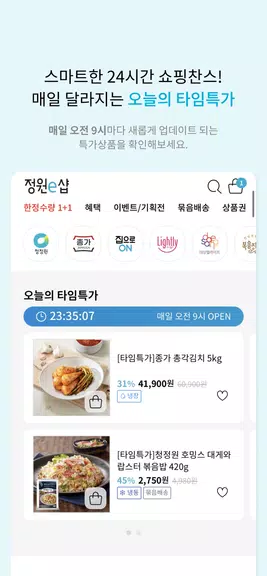 정원e샵-청정원, 종가 대상 공식 온라인몰 ဖန်သားပြင်ဓာတ်ပုံ 1