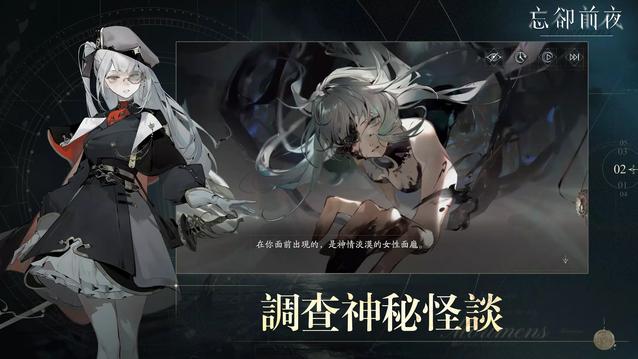 忘卻前夜 Morimens Schermafbeelding 2