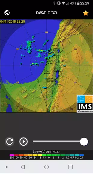 Schermata Rain Radar Israel 0