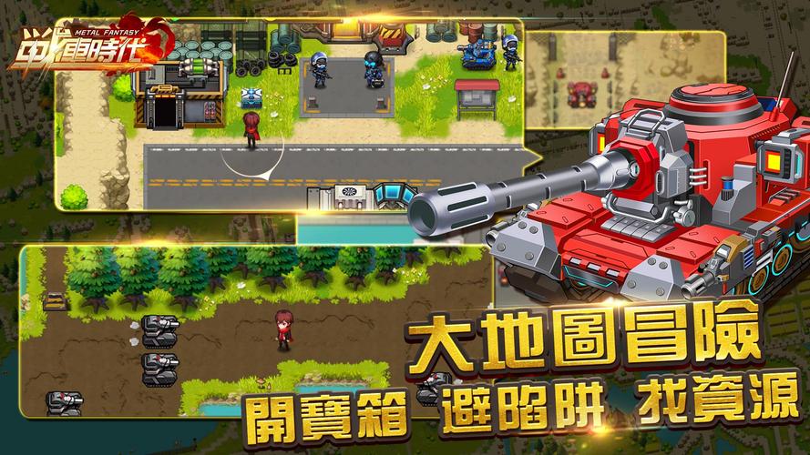 合金：戰車時代應用截圖第3張