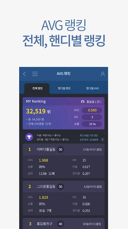디지털 당구 점수판 빌리보드 - 고객용 Capture d'écran 2