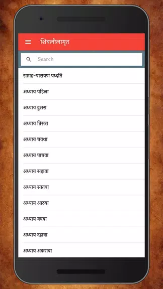 Shri Shivlilamrit Marathi | श् Screenshot 2