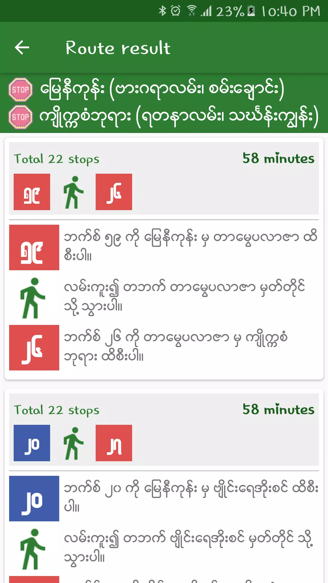 Yangon City Bus (YBS) Screenshot 2