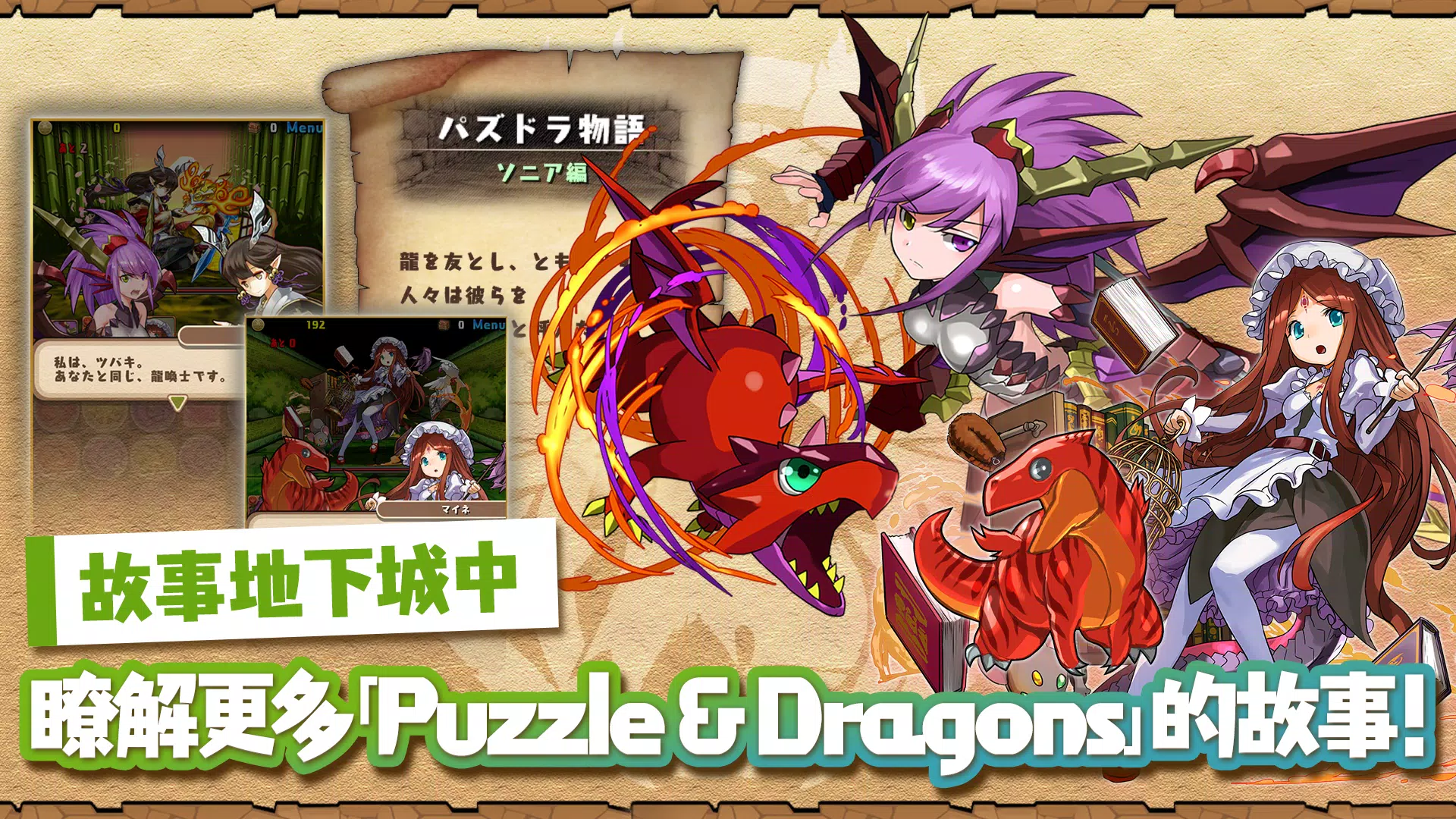 Puzzle & Dragons(龍族拼圖) スクリーンショット 3