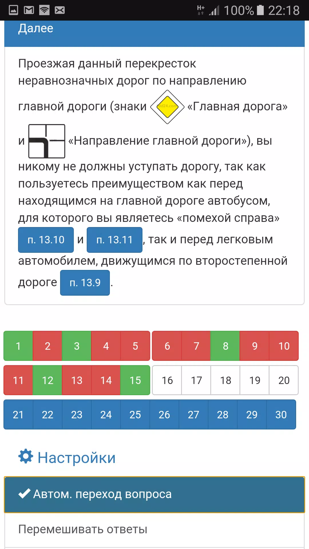 Билеты ПДД 2024 Экзамен ПДД Screenshot 1