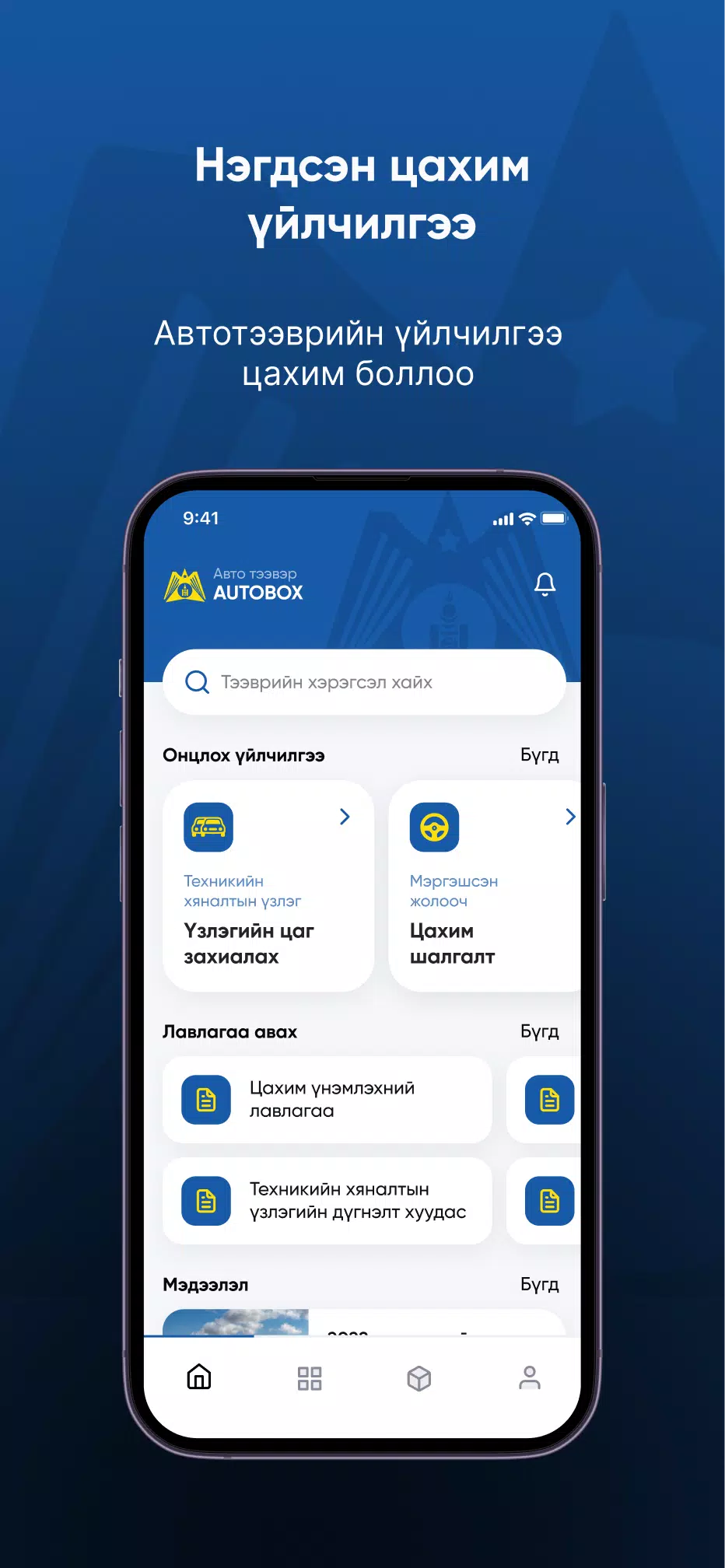 AutoBox АТҮТ Скриншот 3