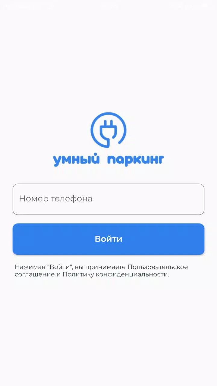 Умный паркинг應用截圖第0張