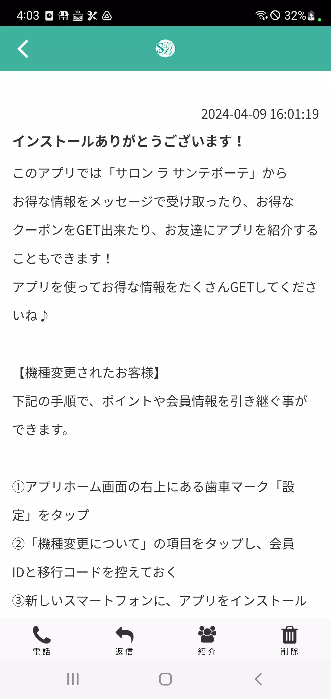 名古屋・千種の完全予約制サロン　ラ　サンテボーテ應用截圖第1張