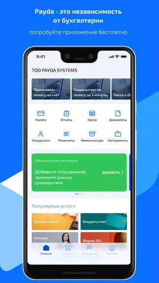 Payda: Ваш личный бухгалтер Captura de pantalla 0