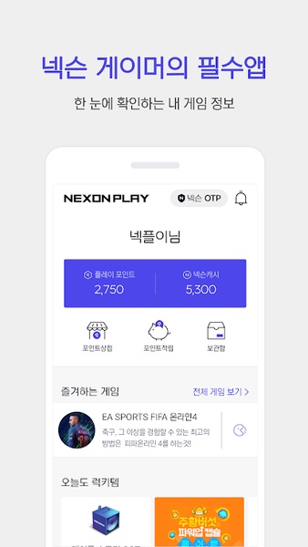 NEXON Play ภาพหน้าจอ 2