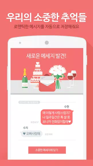 진저 for 비트윈 - 사랑을 이해하는 인공지능 ภาพหน้าจอ 2