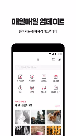 OGQ 폰테마샵 - 배경화면/카톡테마/카톡테마 메이커 Ekran Görüntüsü 1