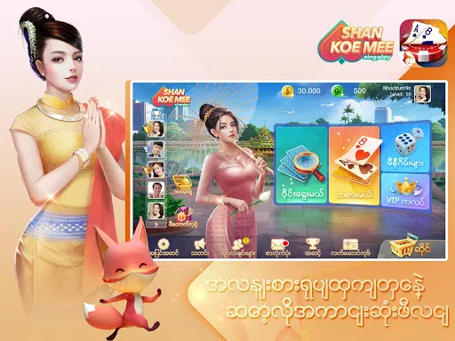 ရှမ်းကိုးမီး Shan 9 ZingPlay應用截圖第2張