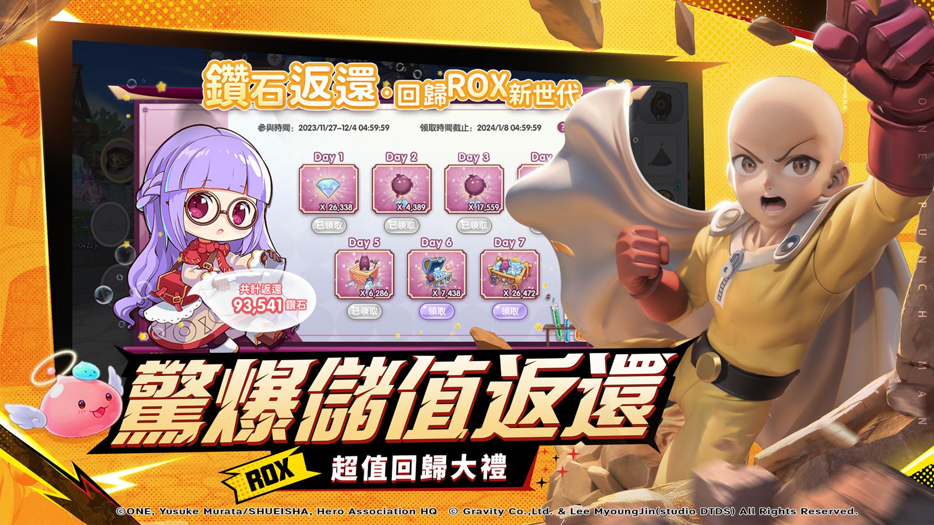 RO仙境傳說：新世代的誕生應用截圖第1張