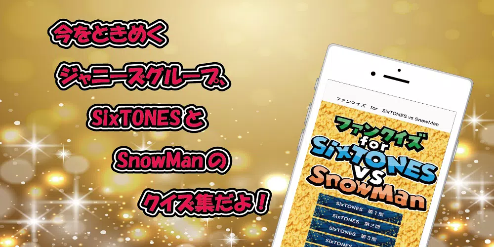 クイズ　for　SixTONES vs SnowMan スクリーンショット 0