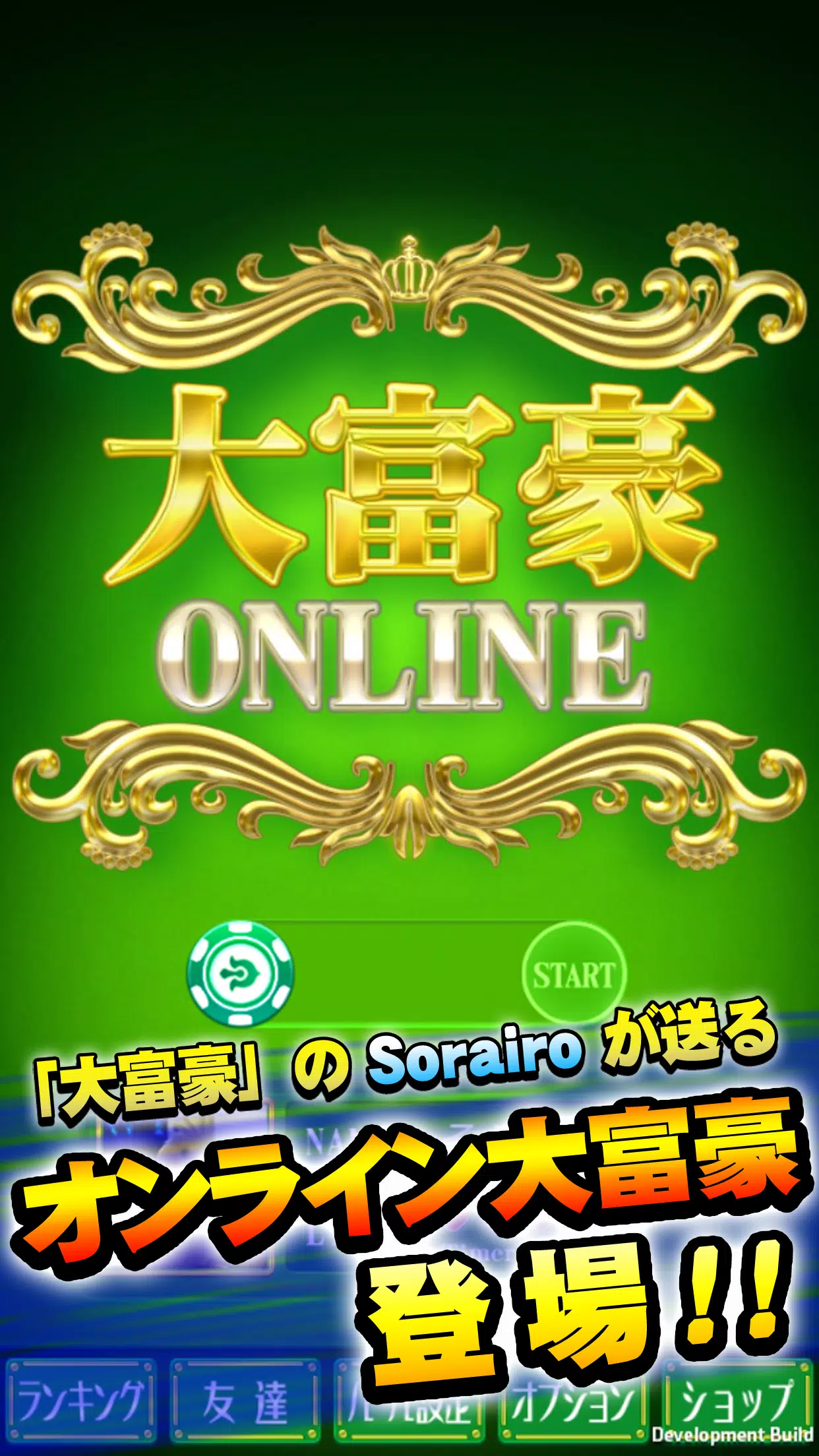 大富豪 Online スクリーンショット 0